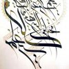 خط کرشمه استاد احمد آریا منش
